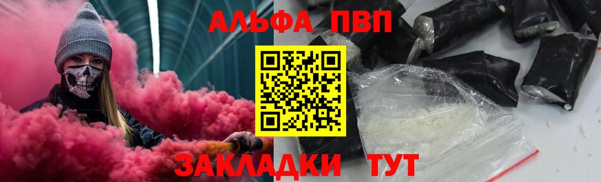 Златоуст  Alfa_PVP мука  Вход с VPN  Alfa_PVP  A PVP крисы CK 