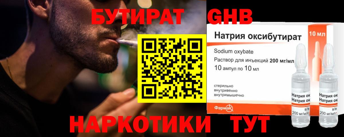 Златоуст  БУТИРАТ 99%  Вход с VPN 