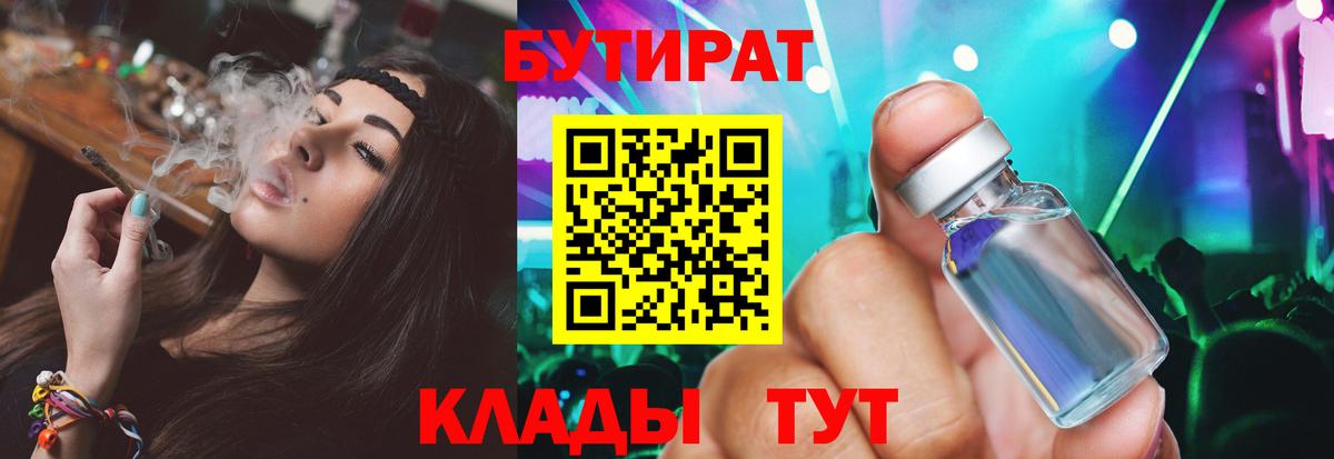 Бутират 99% Златоуст