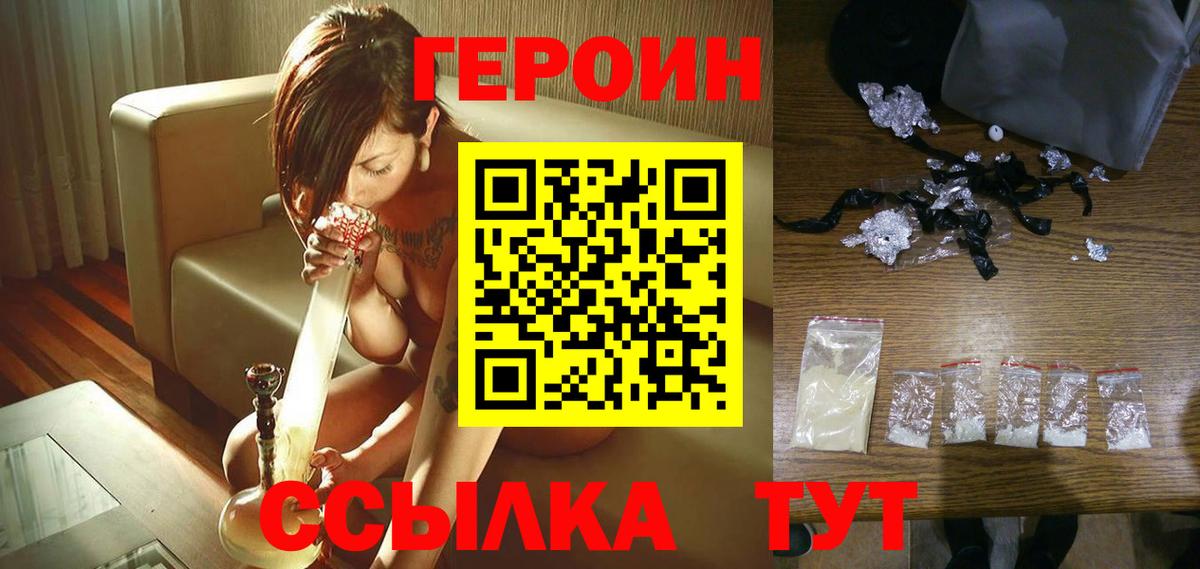 Златоуст  ГЕРОИН  Вход с VPN  ГЕРОИН белый 