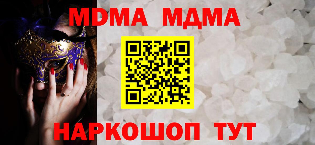 MDMA crystal  МДМА Molly  МДМА  Вход с VPN  Златоуст 