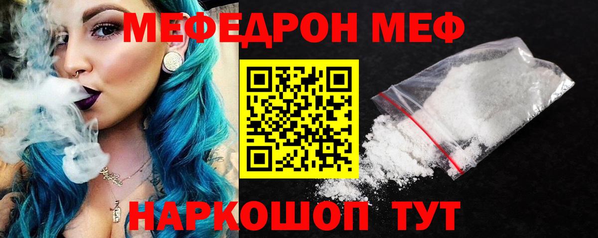 Меф  Златоуст