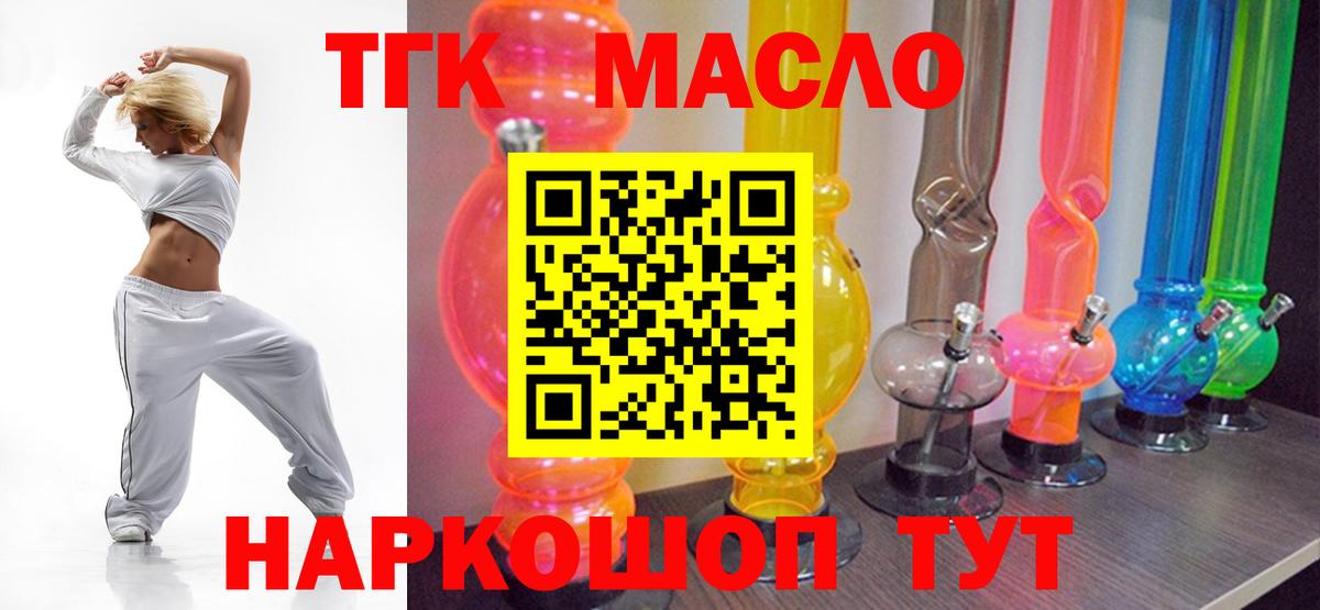 ТГК THC oil  Вход с VPN  Златоуст  Дистиллят ТГК гашишное масло 