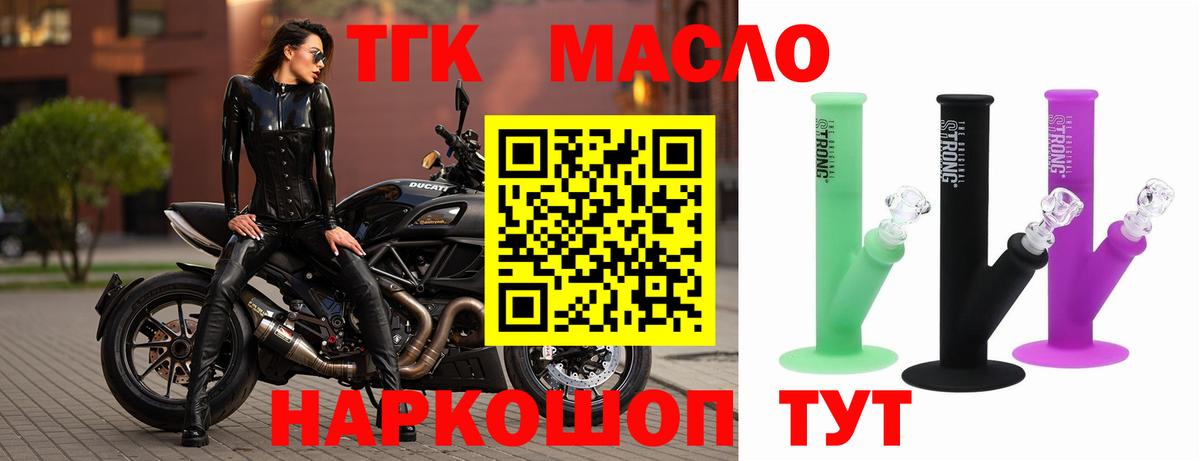 ТГК жижа Златоуст